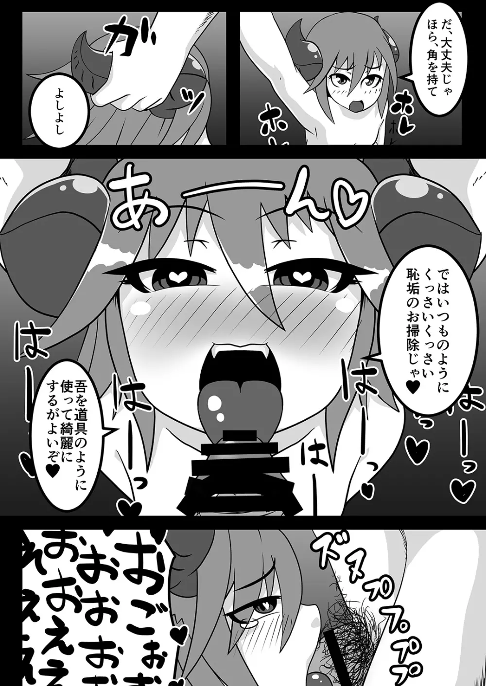 黒肝町見聞録 其の参 - page30