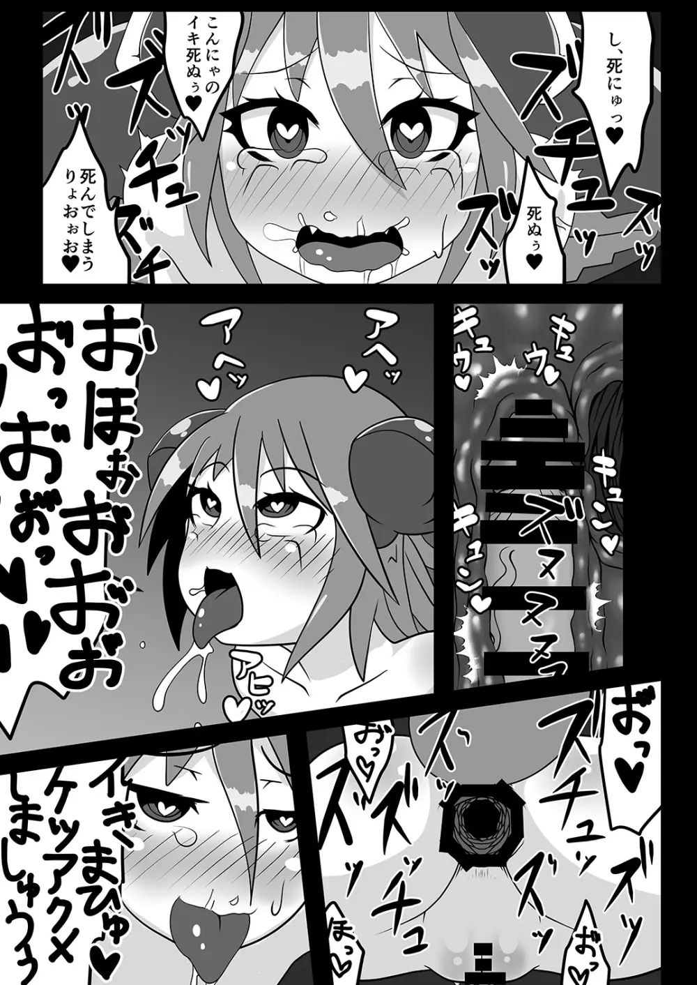 黒肝町見聞録 其の参 - page39