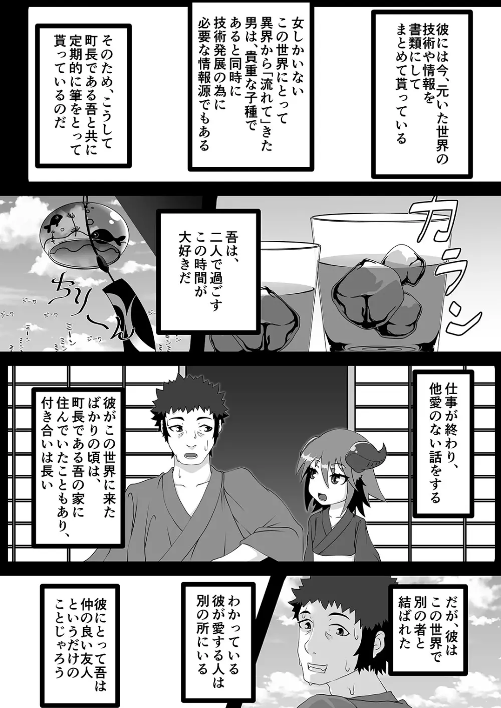 黒肝町見聞録 其の参 - page4