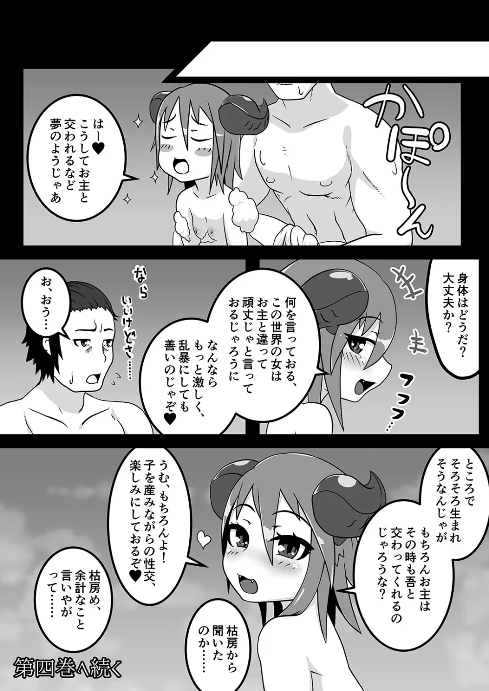 黒肝町見聞録 其の参 - page41