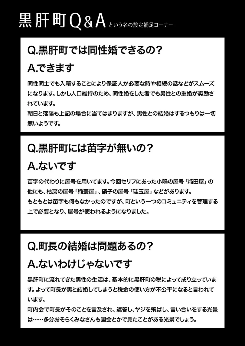 黒肝町見聞録 其の参 - page42