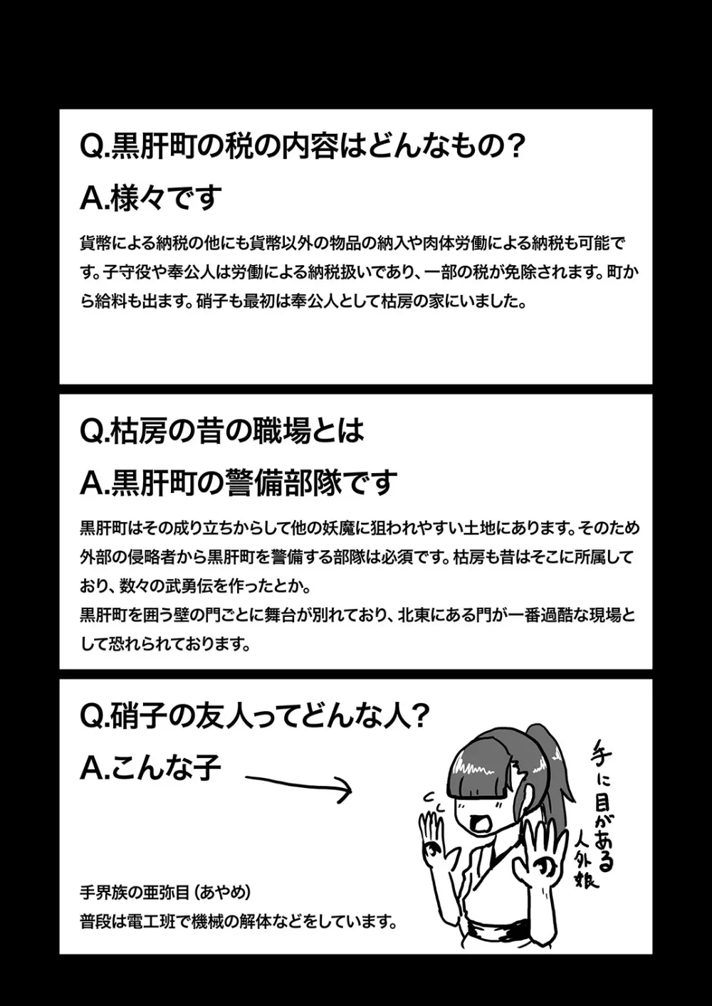 黒肝町見聞録 其の参 - page43