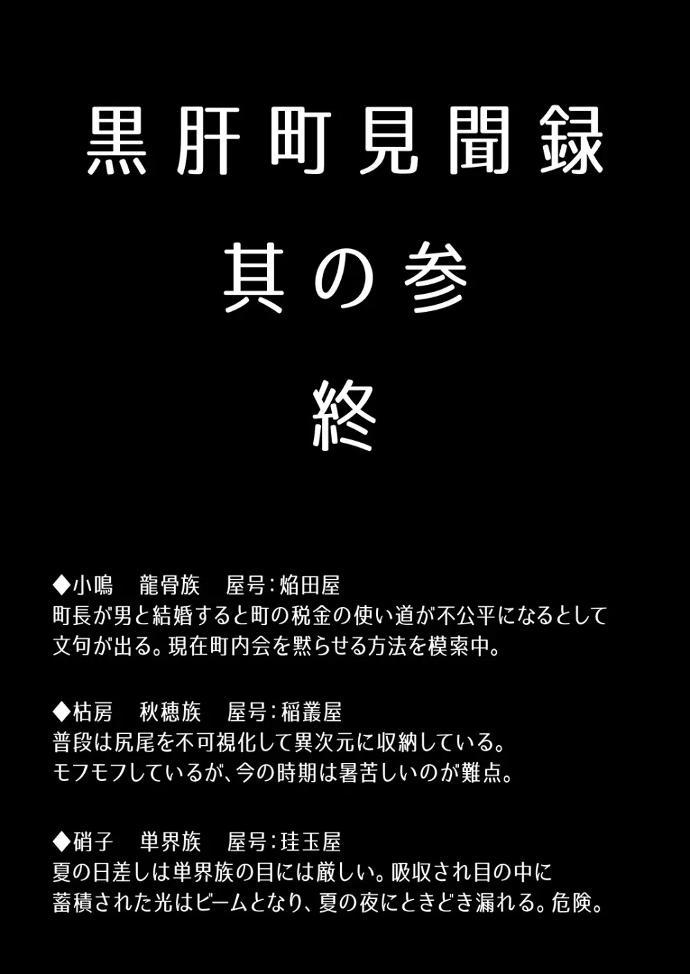 黒肝町見聞録 其の参 - page44