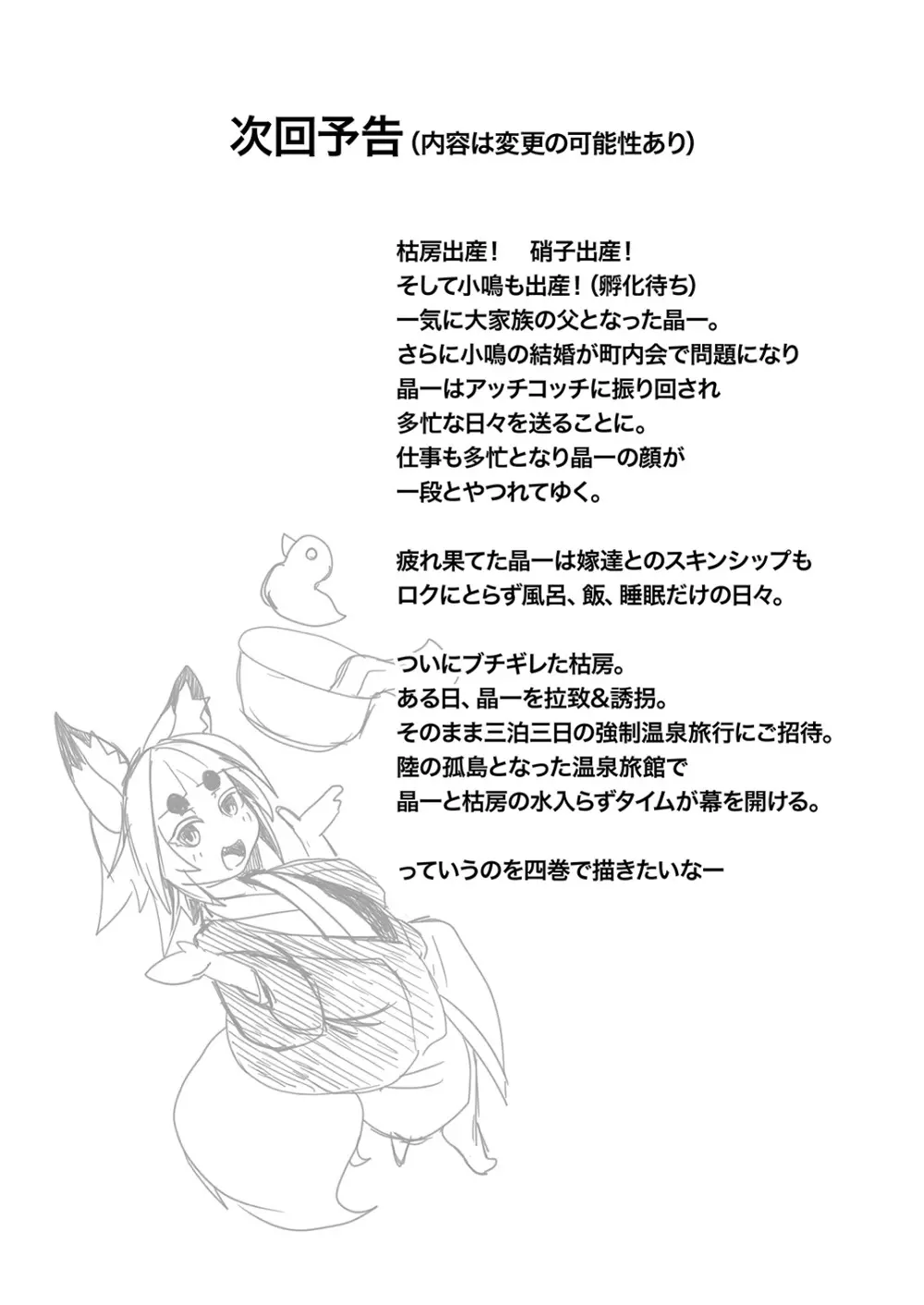 黒肝町見聞録 其の参 - page45