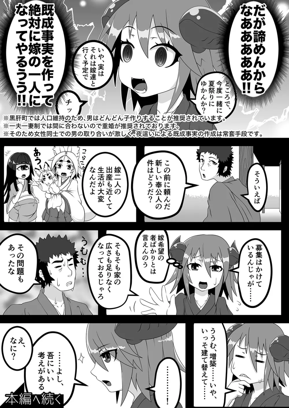 黒肝町見聞録 其の参 - page5