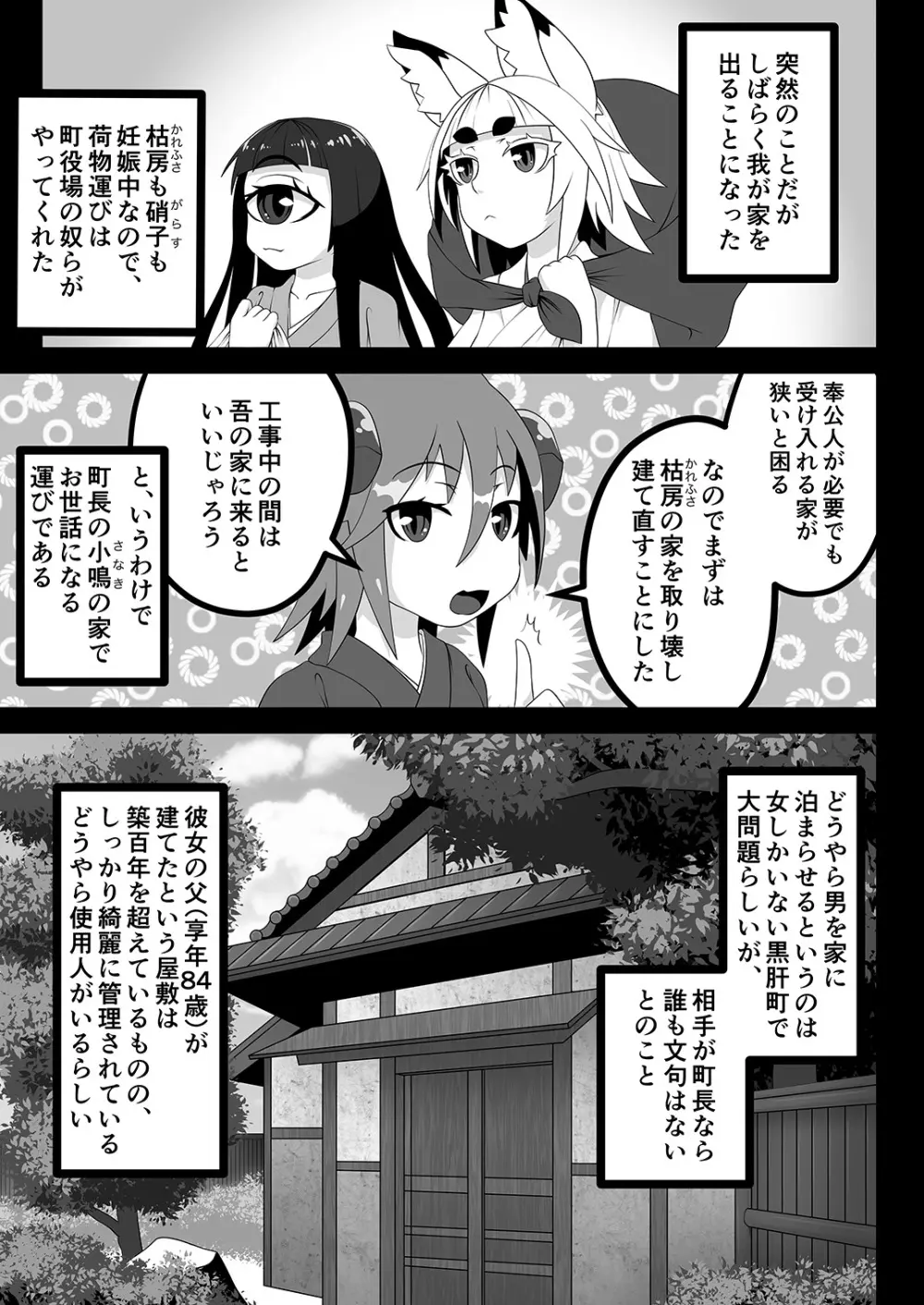 黒肝町見聞録 其の参 - page7