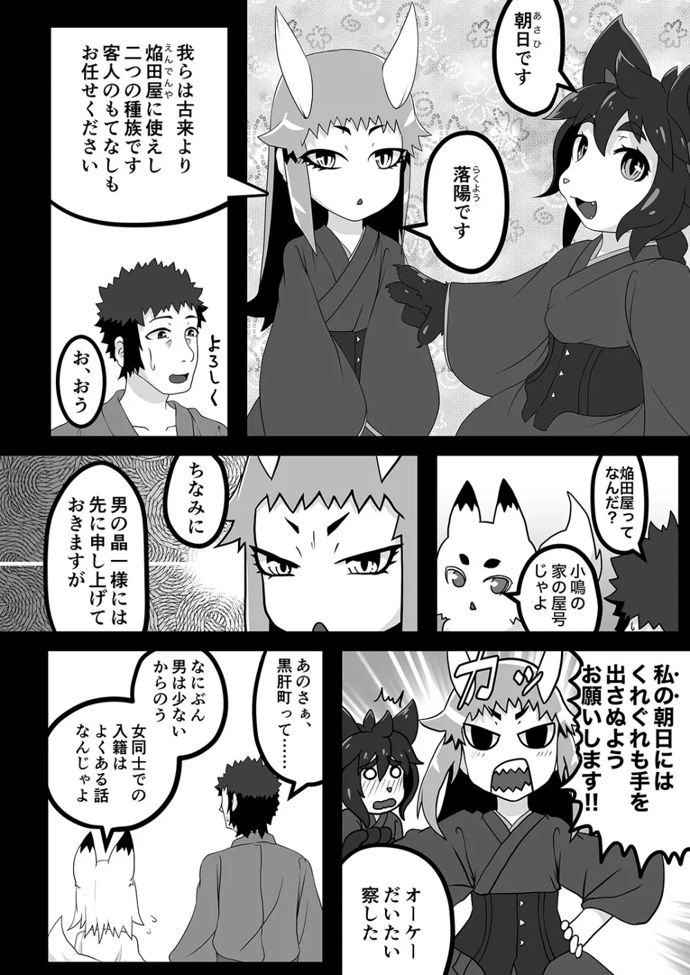 黒肝町見聞録 其の参 - page8