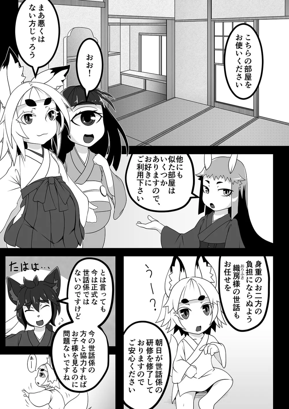 黒肝町見聞録 其の参 - page9