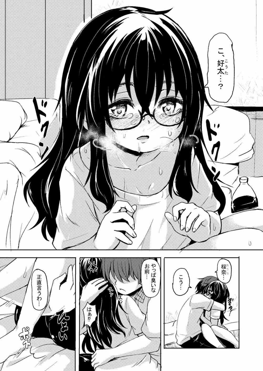Don't scare Be born + ボツったマンガです。 - page11