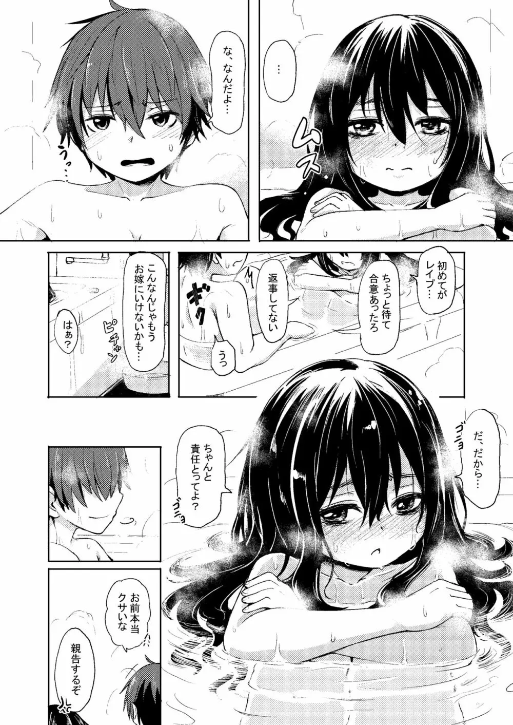 Don't scare Be born + ボツったマンガです。 - page20