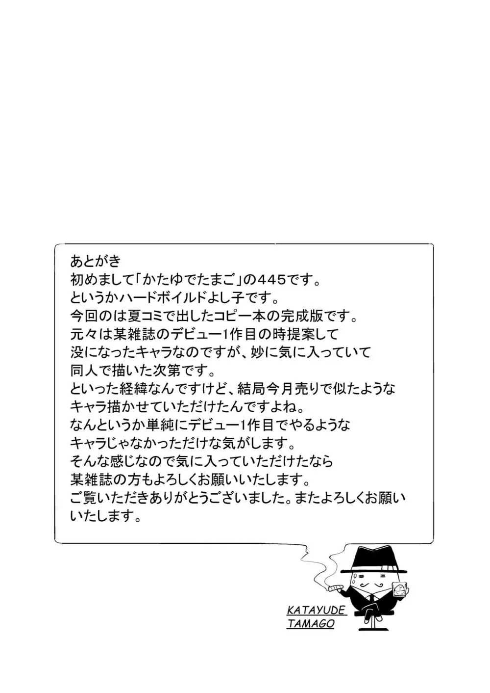 Don't scare Be born + ボツったマンガです。 - page21