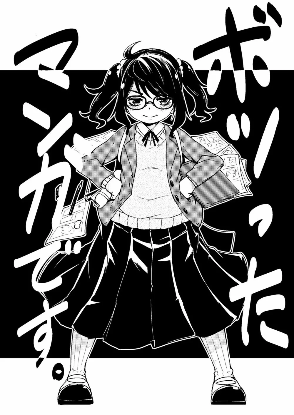 Don't scare Be born + ボツったマンガです。 - page25