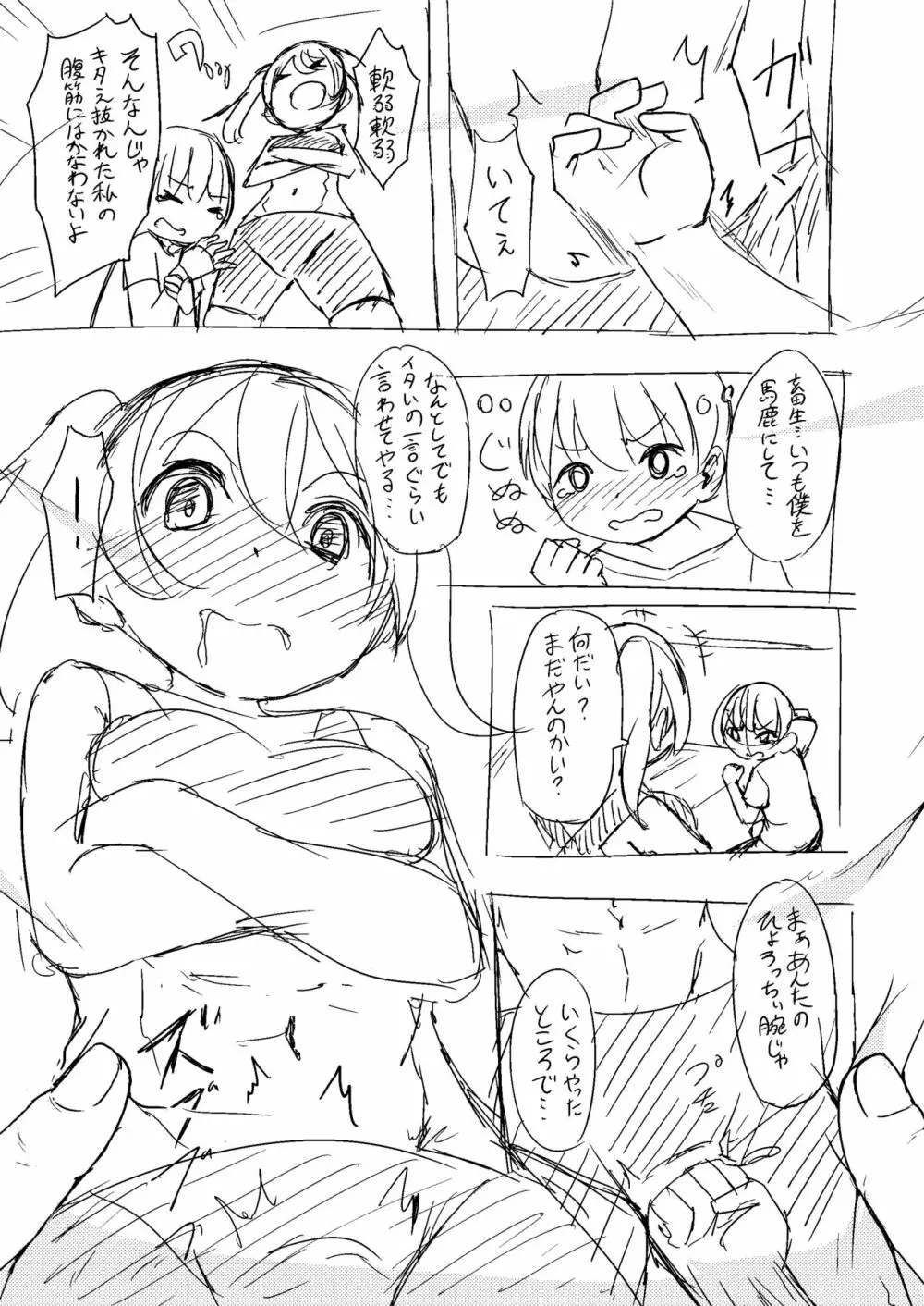 Don't scare Be born + ボツったマンガです。 - page27