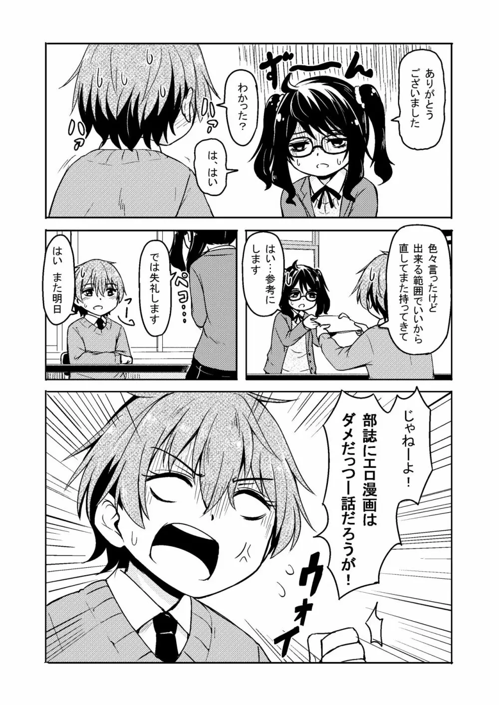 Don't scare Be born + ボツったマンガです。 - page34