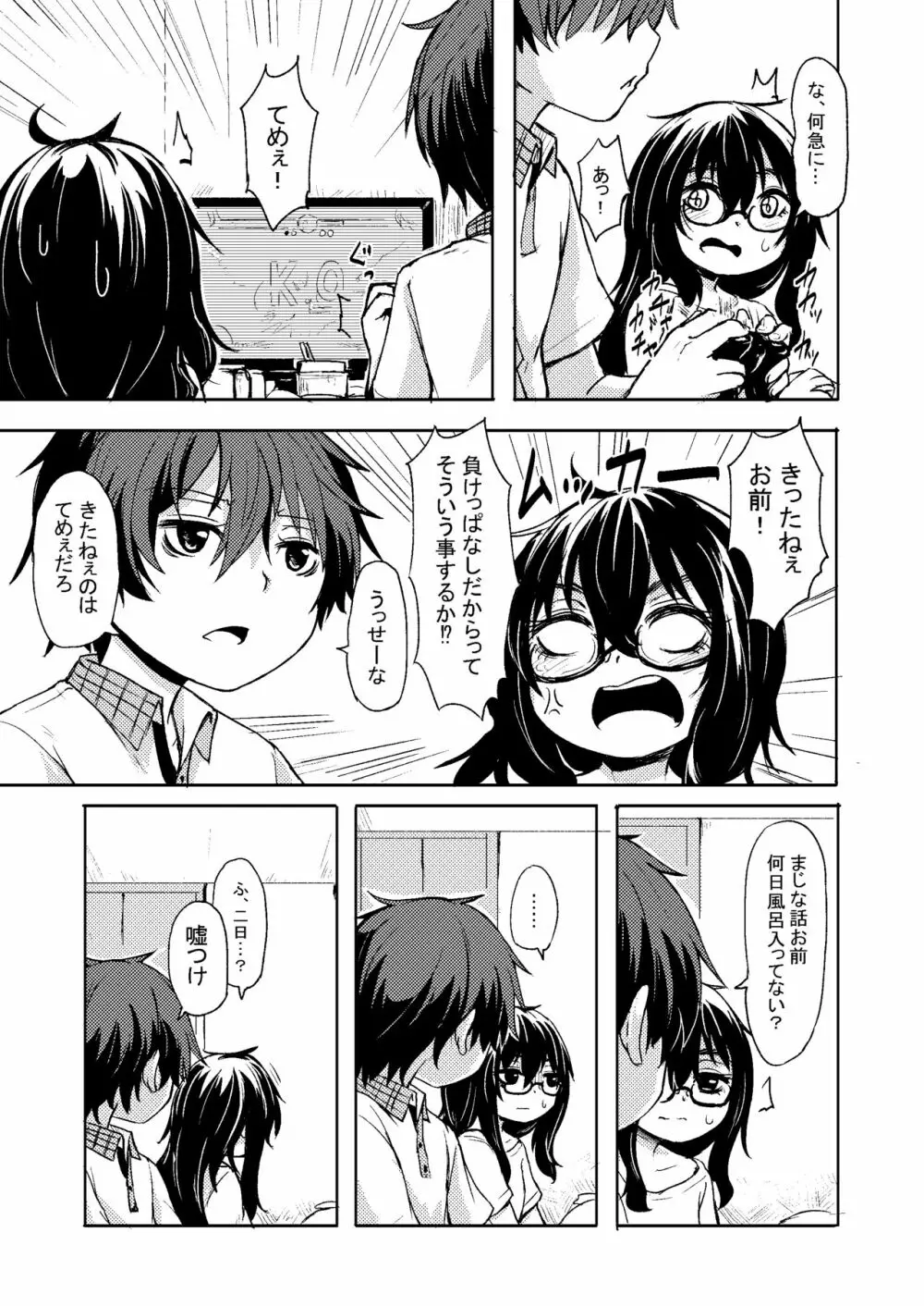 Don't scare Be born + ボツったマンガです。 - page7