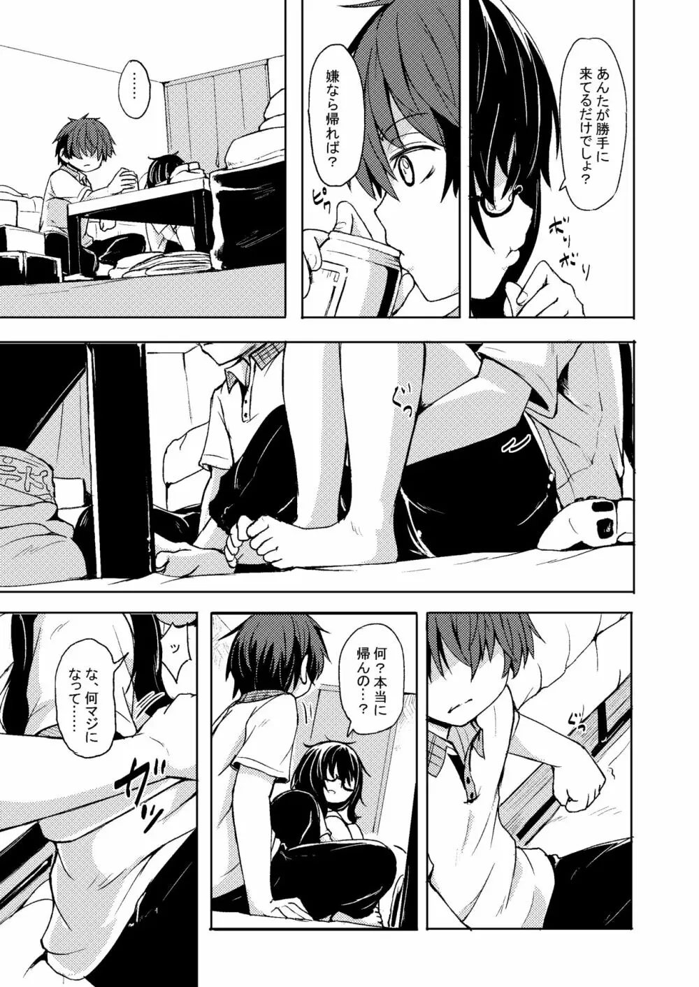 Don't scare Be born + ボツったマンガです。 - page9