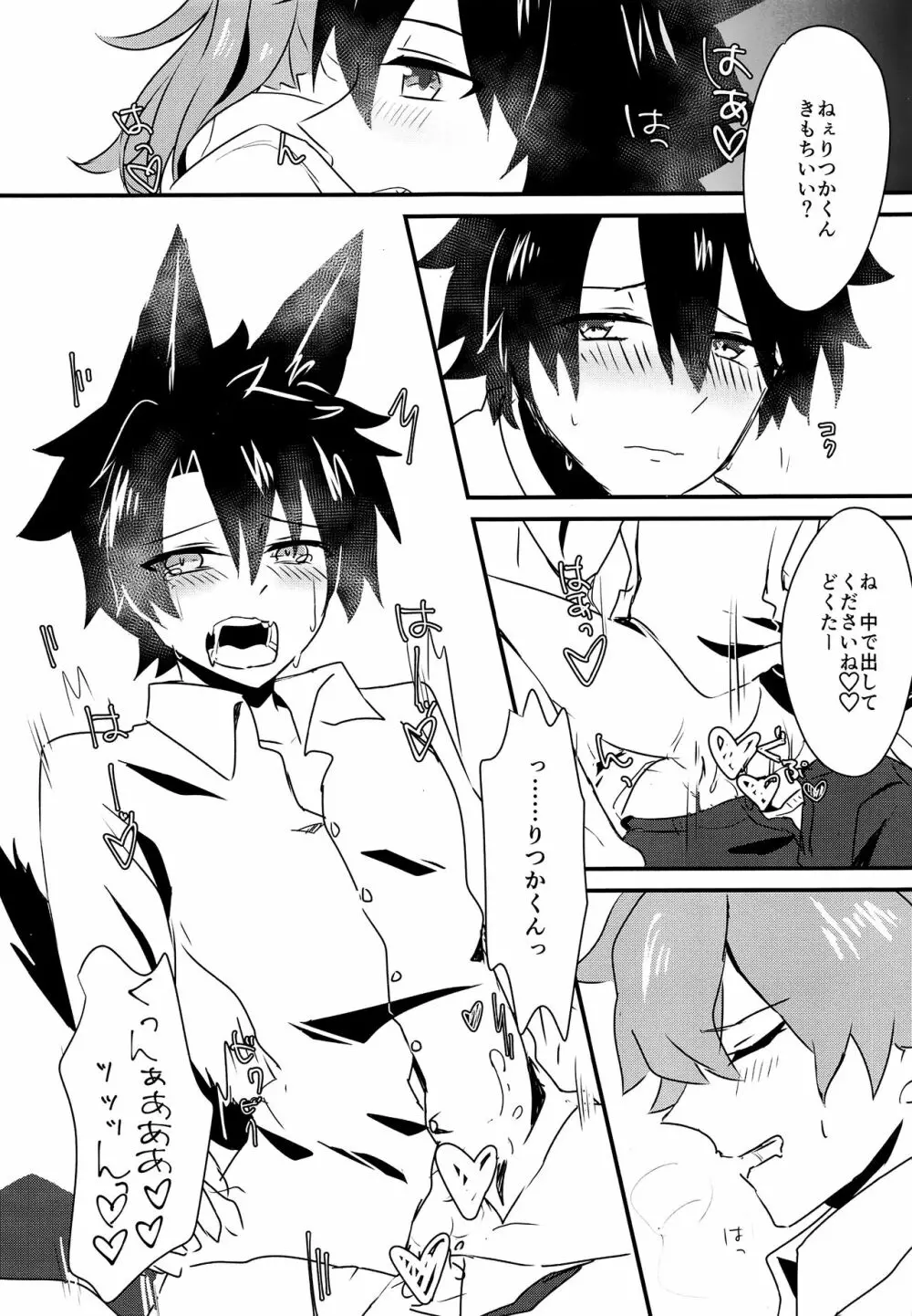 いっしょにくらしはじめました - page10