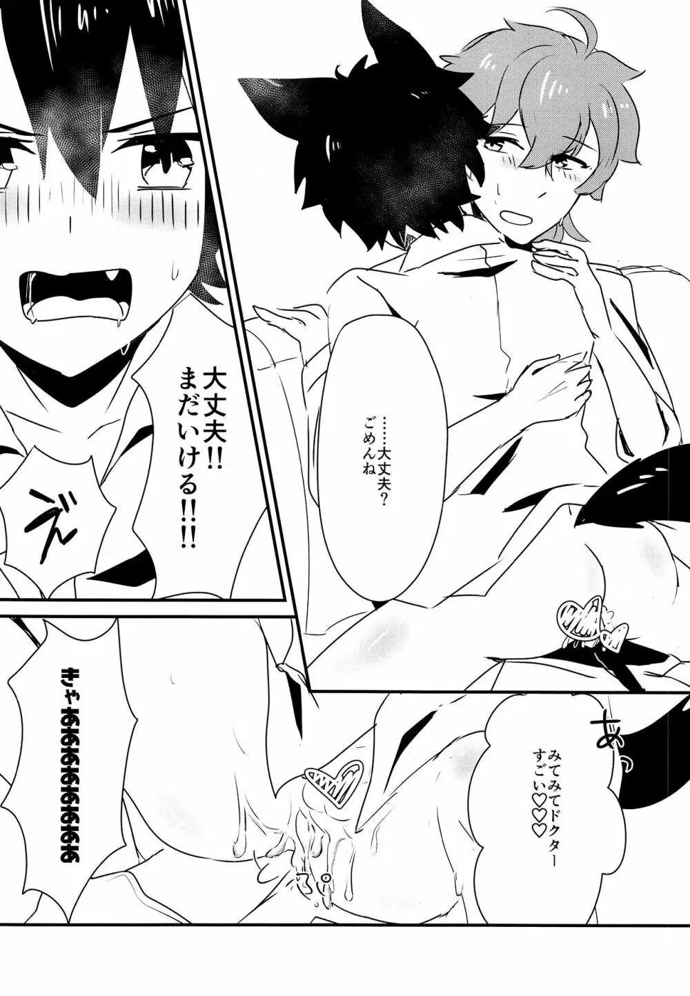 いっしょにくらしはじめました - page11