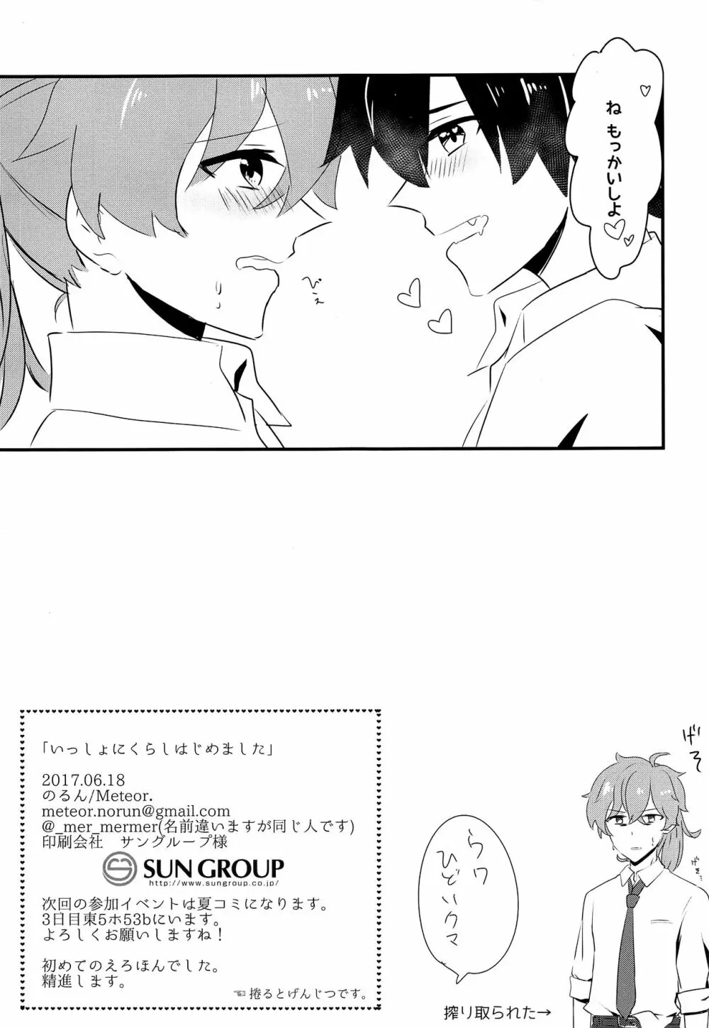 いっしょにくらしはじめました - page12