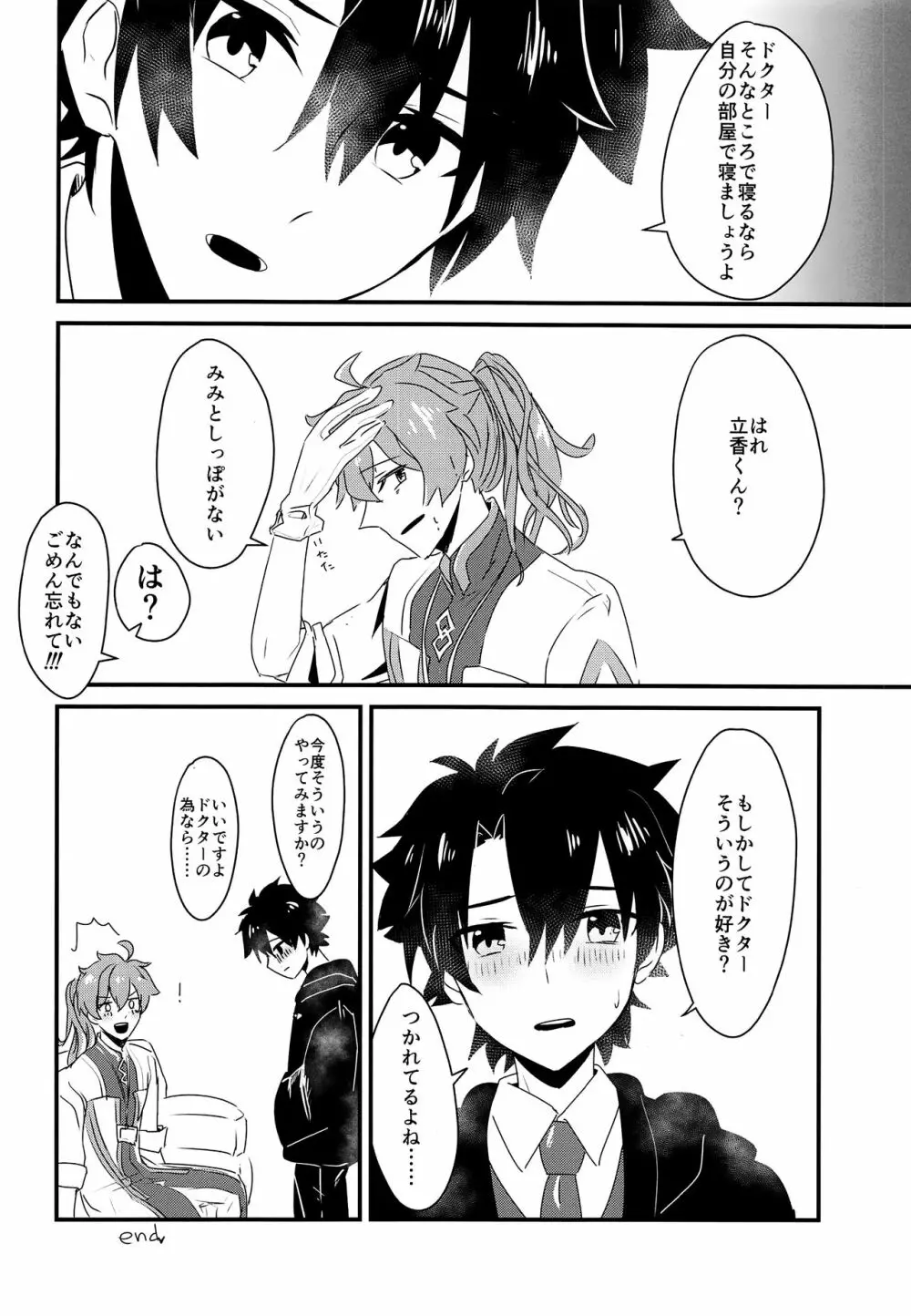 いっしょにくらしはじめました - page13