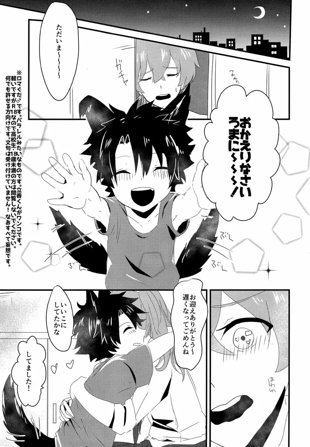 いっしょにくらしはじめました - page2