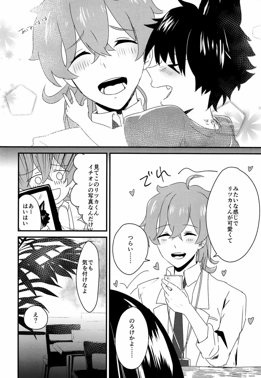 いっしょにくらしはじめました - page3