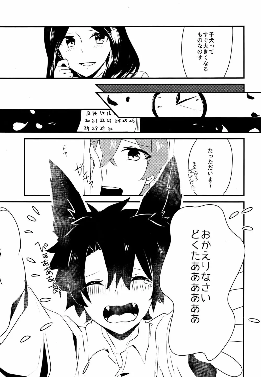 いっしょにくらしはじめました - page4