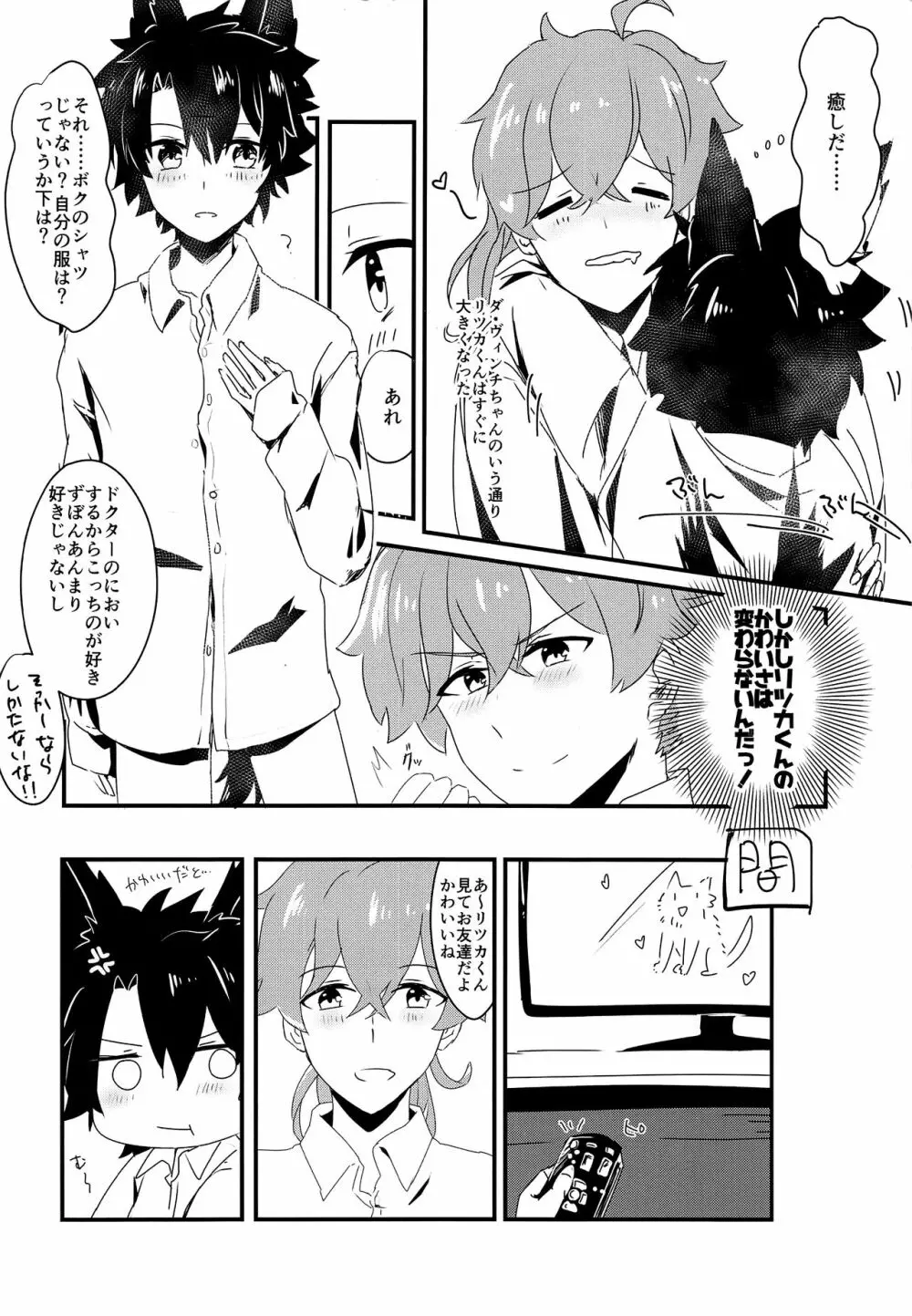 いっしょにくらしはじめました - page5