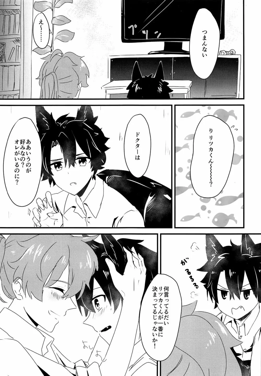 いっしょにくらしはじめました - page6