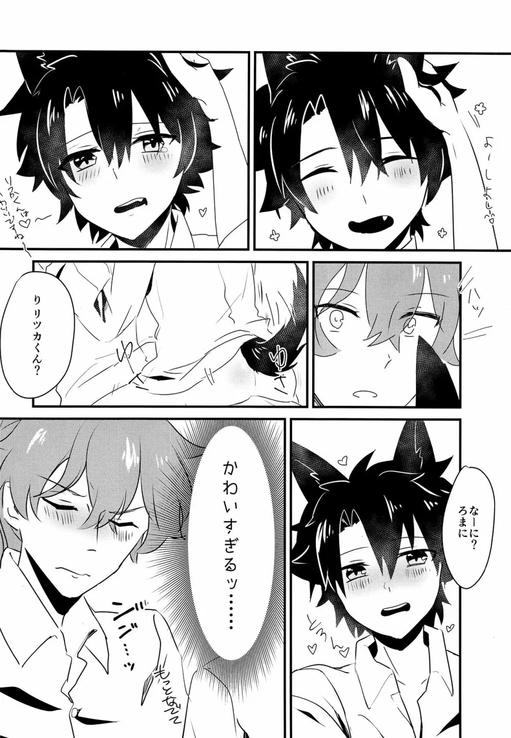 いっしょにくらしはじめました - page7