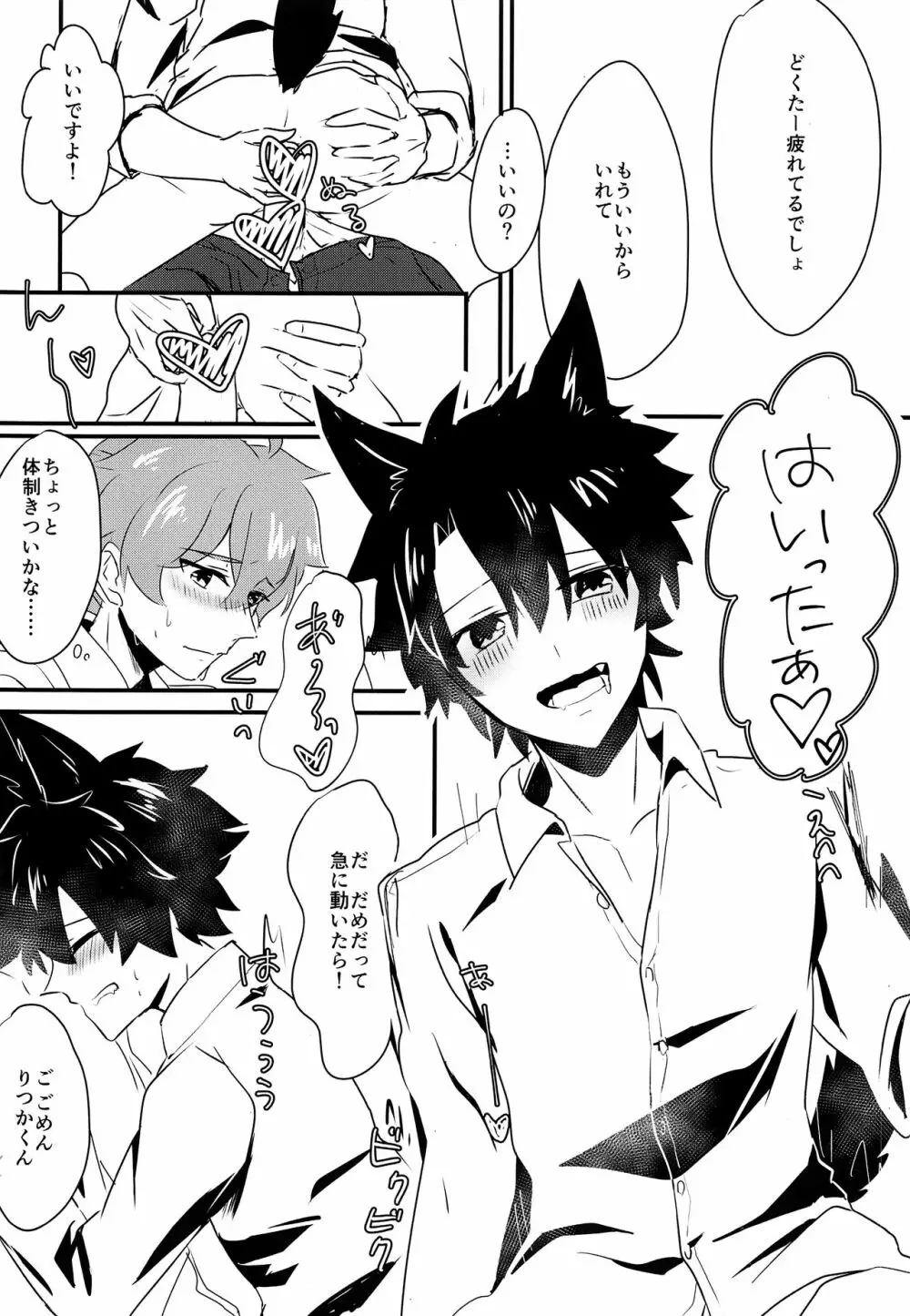 いっしょにくらしはじめました - page9