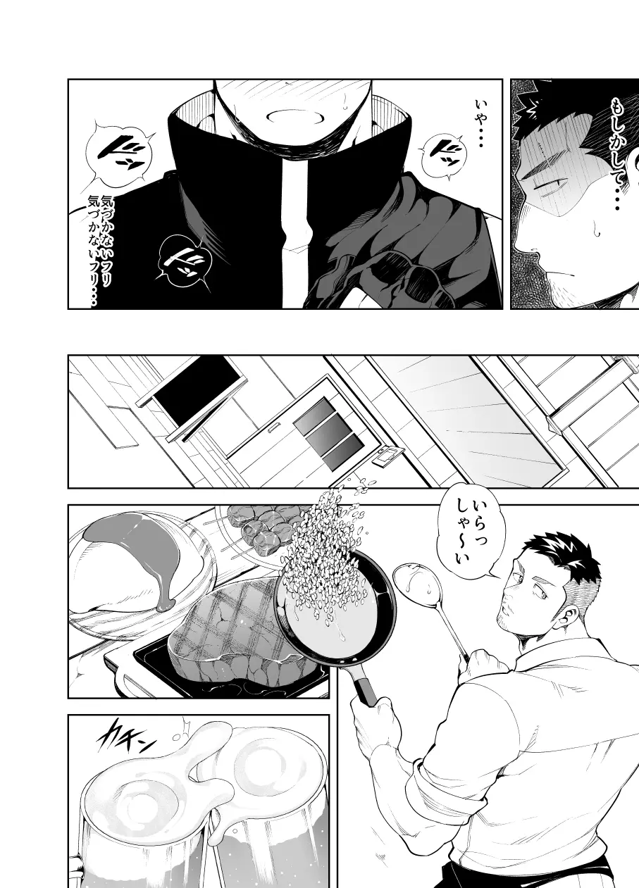 キズ×傷 - page10