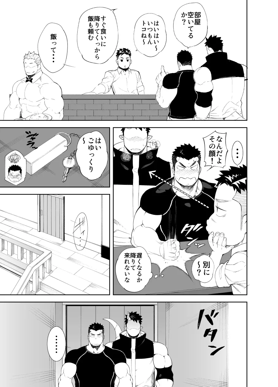キズ×傷 - page11
