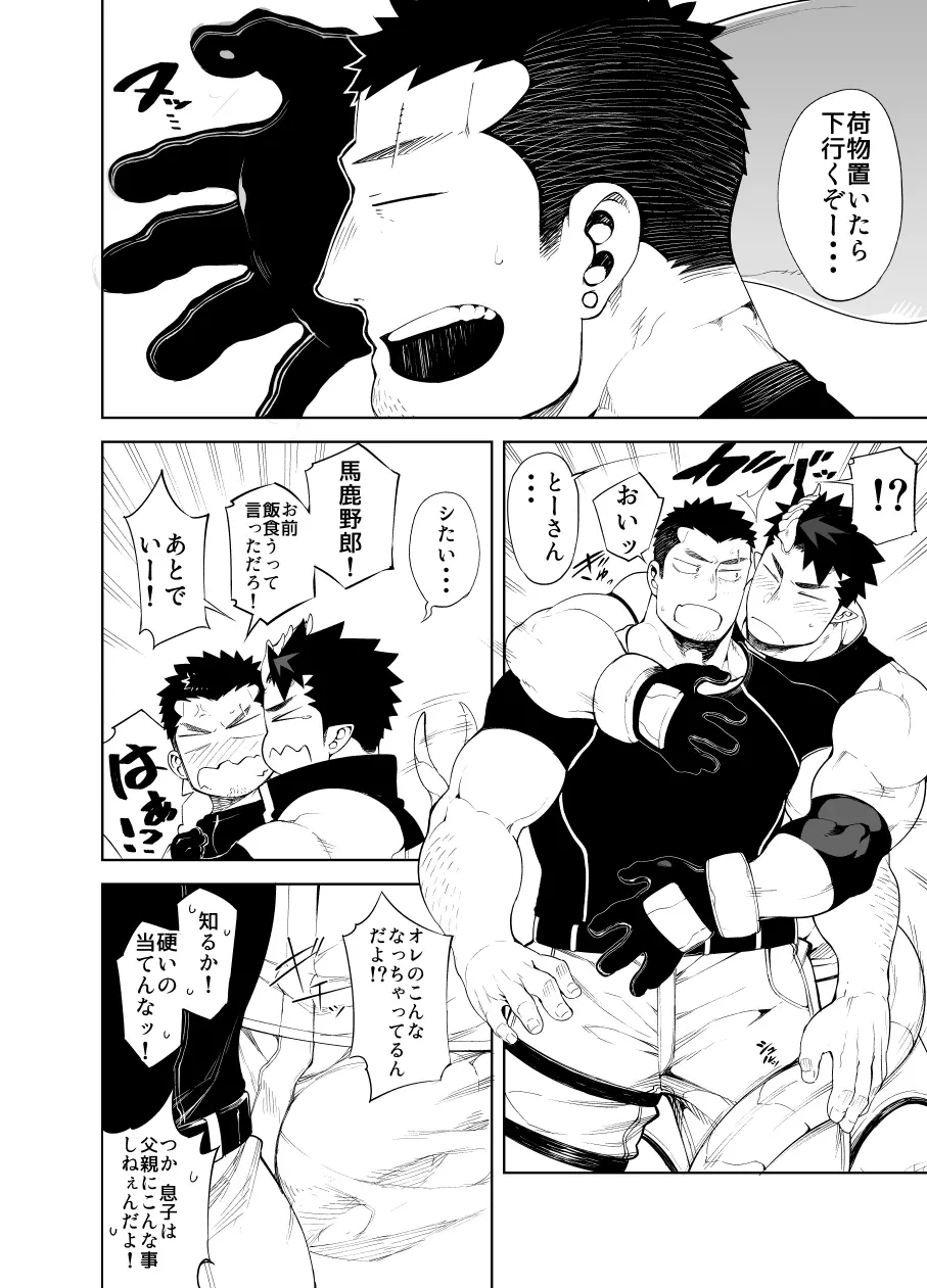 キズ×傷 - page12