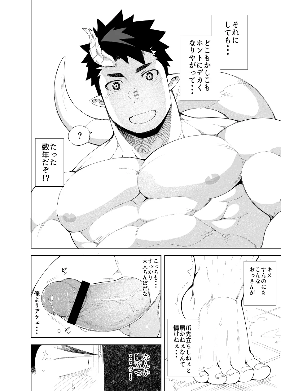 キズ×傷 - page16