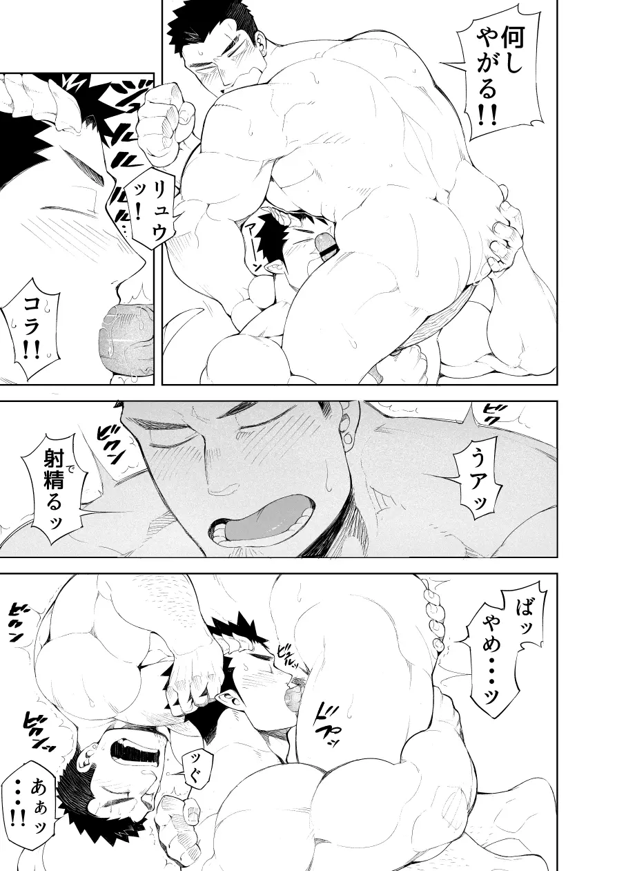 キズ×傷 - page23