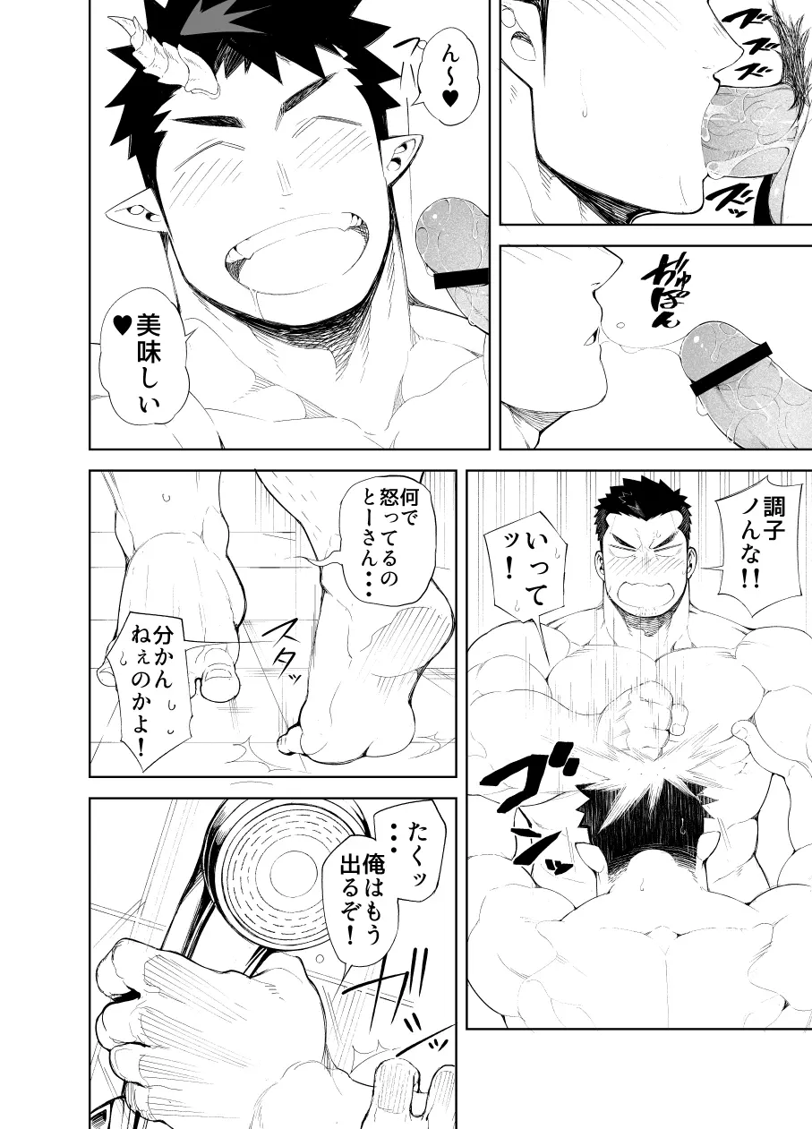 キズ×傷 - page24