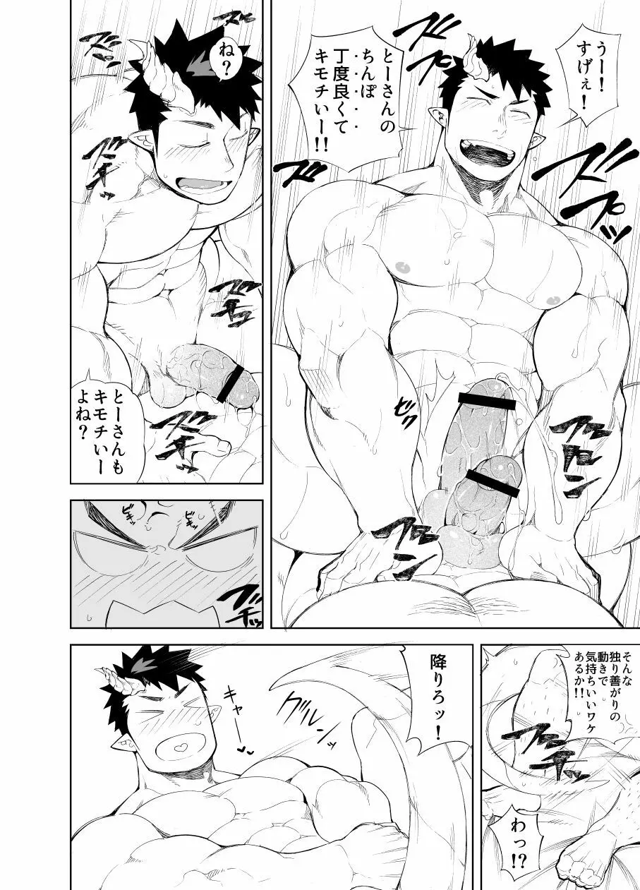 キズ×傷 - page28