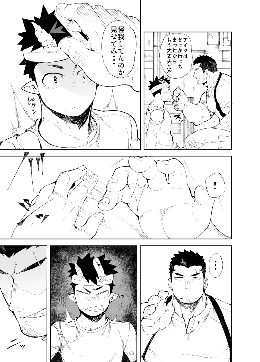 キズ×傷 - page33