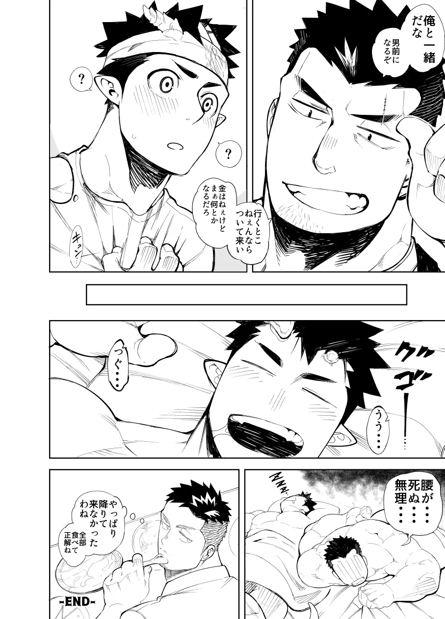 キズ×傷 - page34