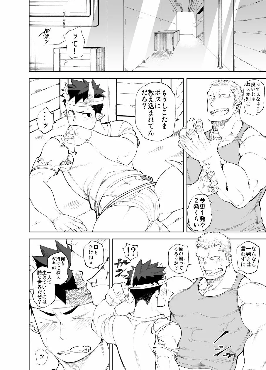 キズ×傷 - page4