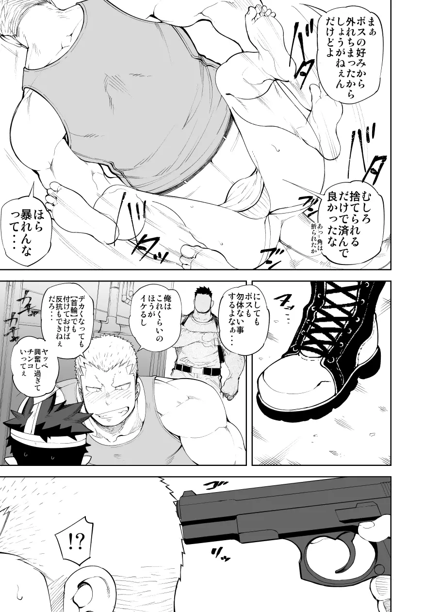 キズ×傷 - page5