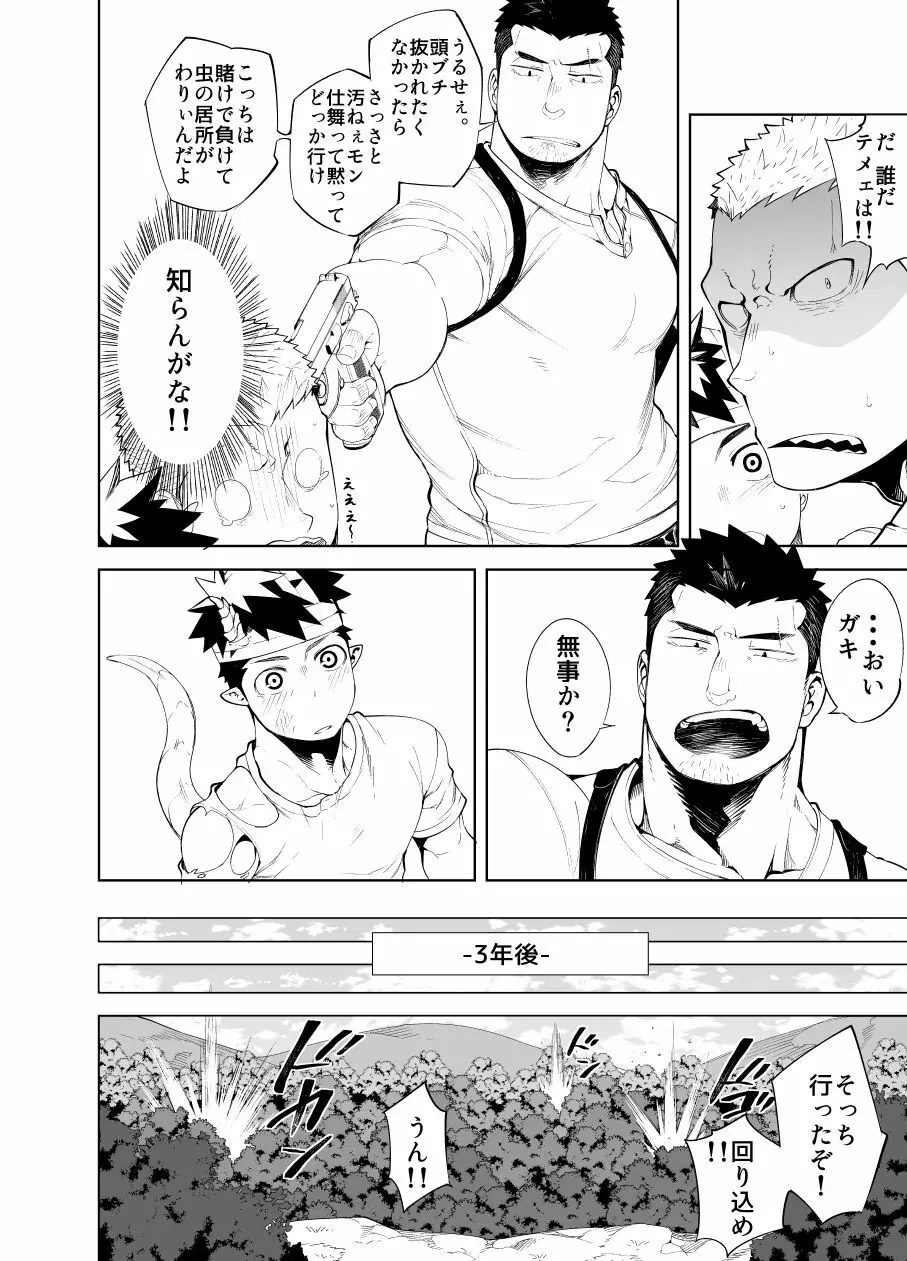キズ×傷 - page6