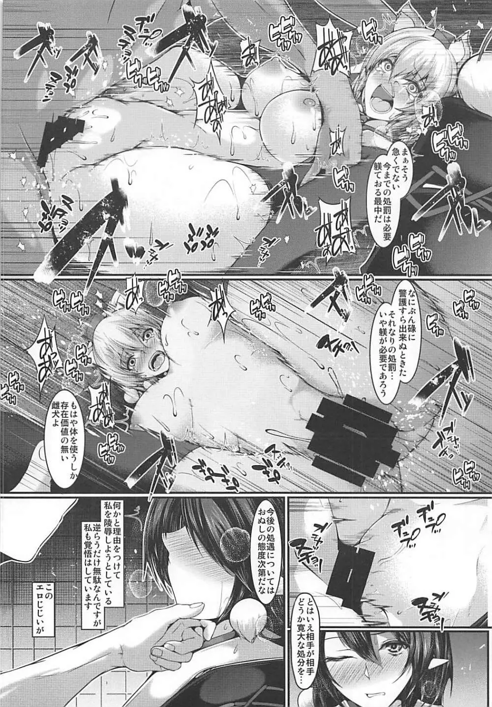 天狗陵辱 - page5