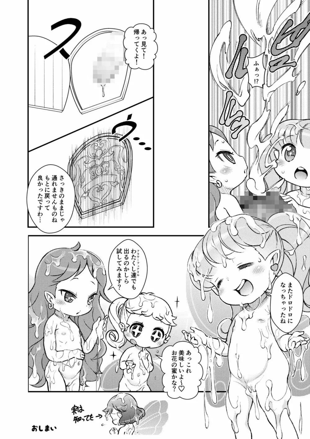 カメラが捉えた幼性たち - page11