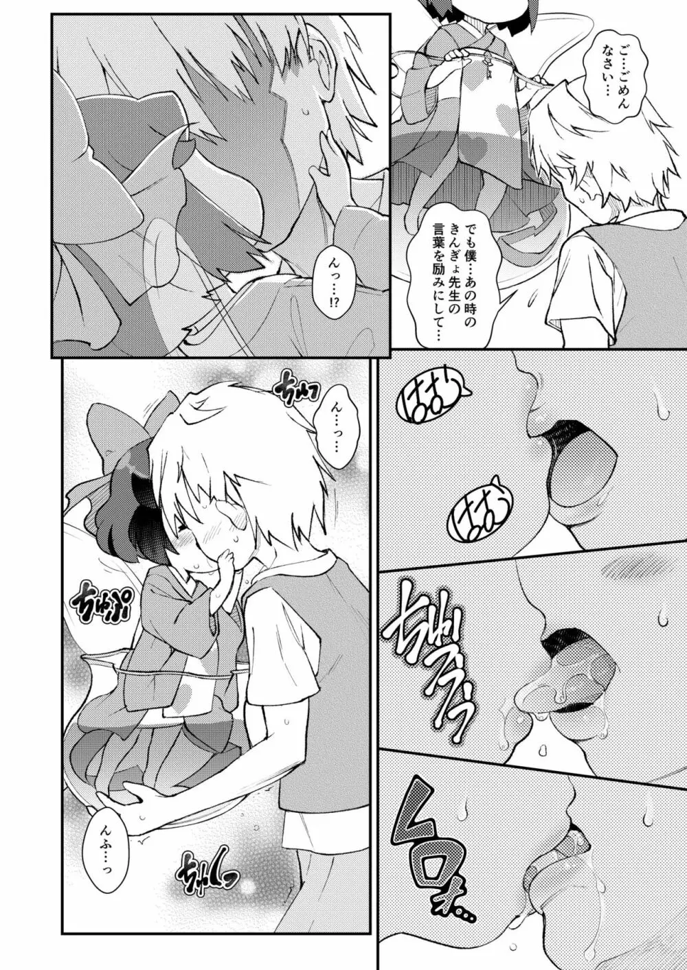 カメラが捉えた幼性たち - page15