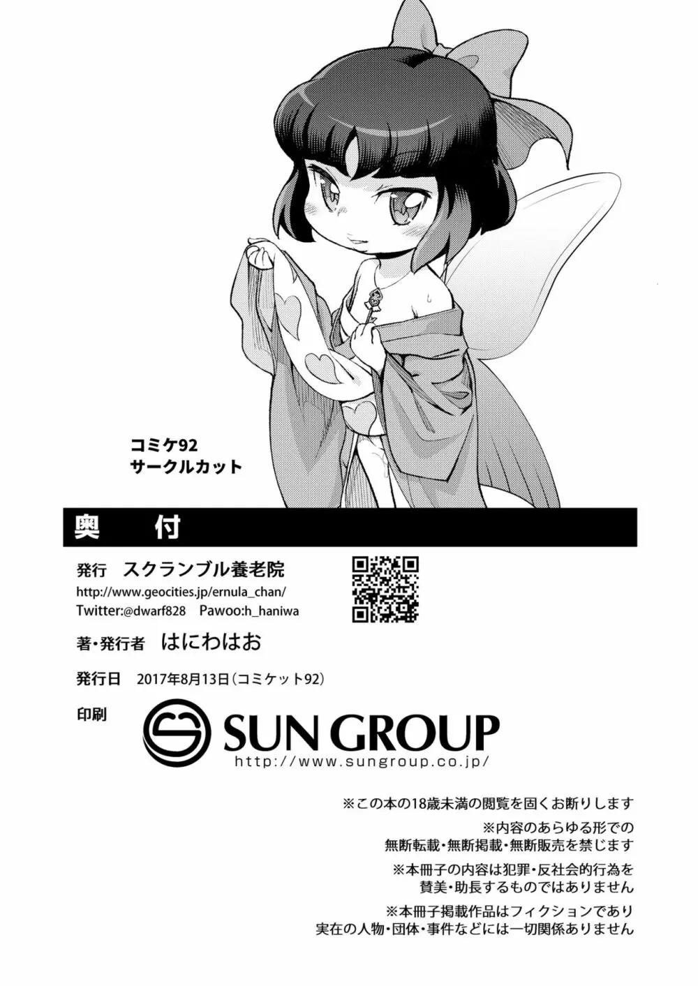 カメラが捉えた幼性たち - page23