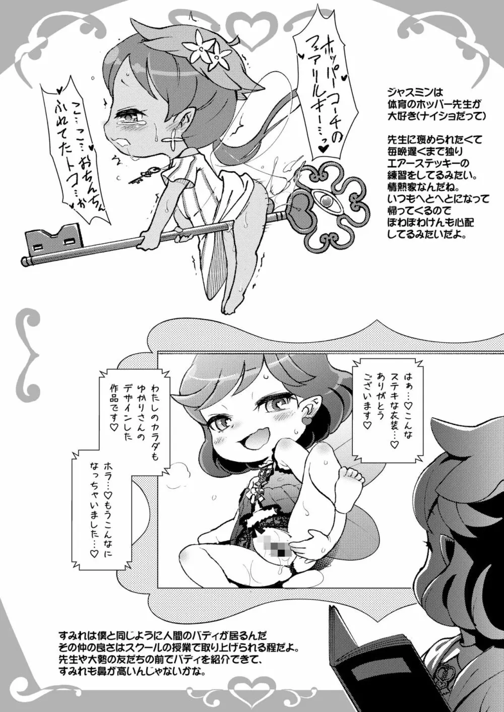 カメラが捉えた幼性たち - page25