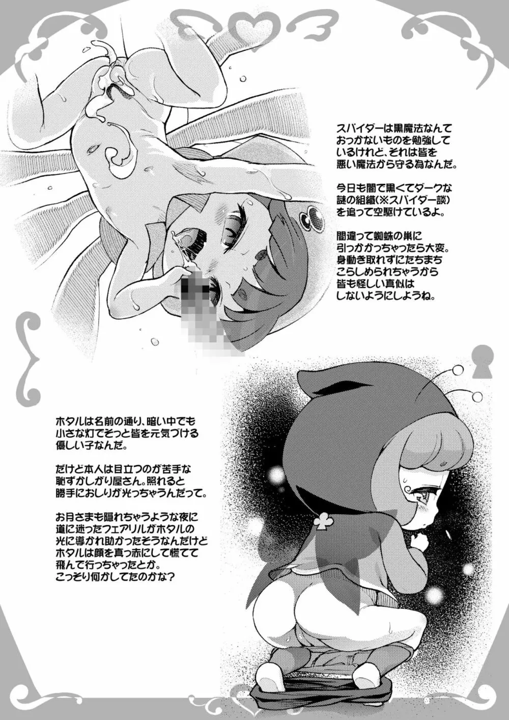 カメラが捉えた幼性たち - page26