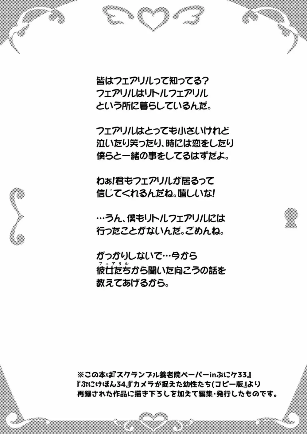 カメラが捉えた幼性たち - page3